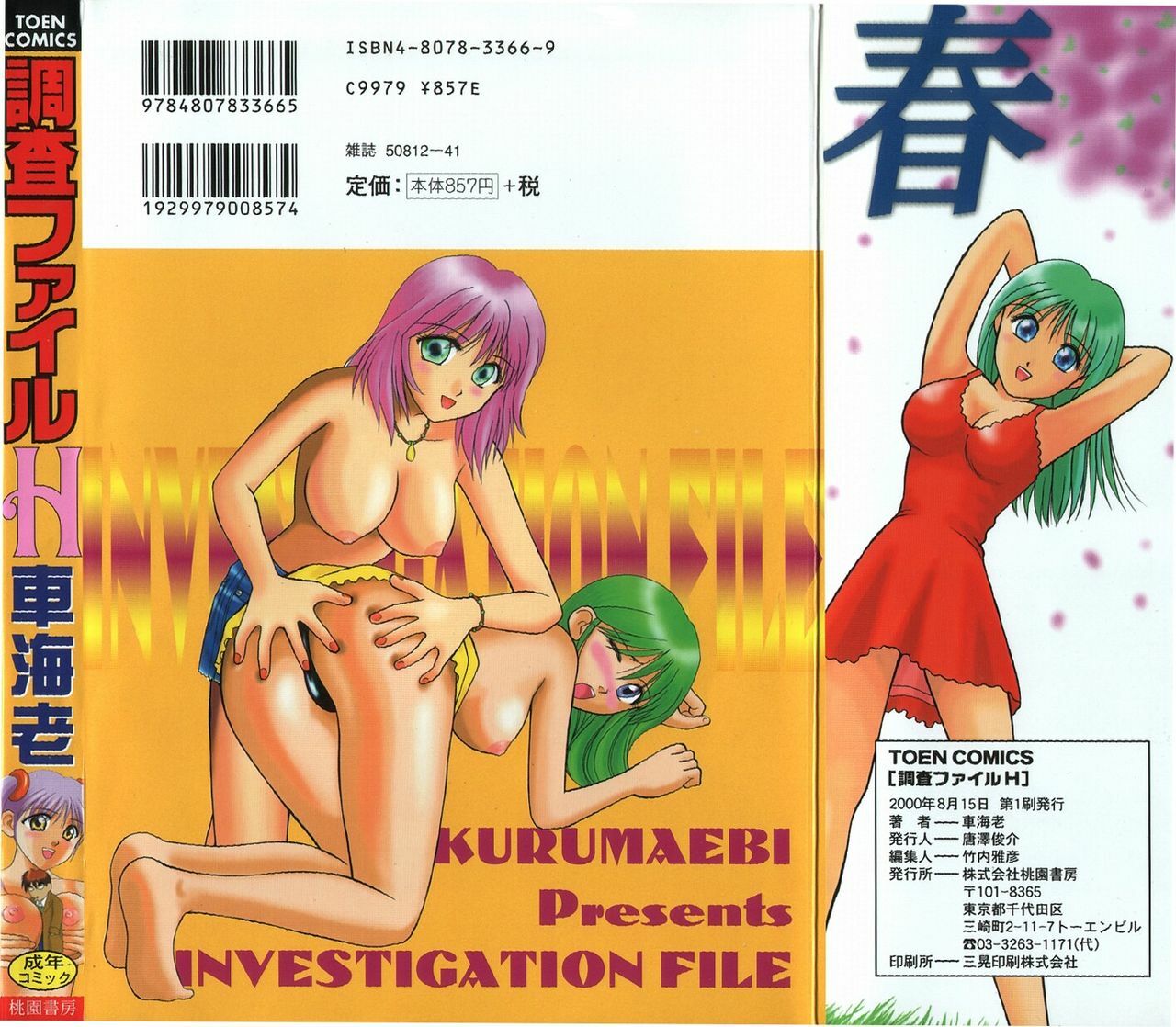 [Kuruma Ebi] Chousa File H - Investigation File page 168 full