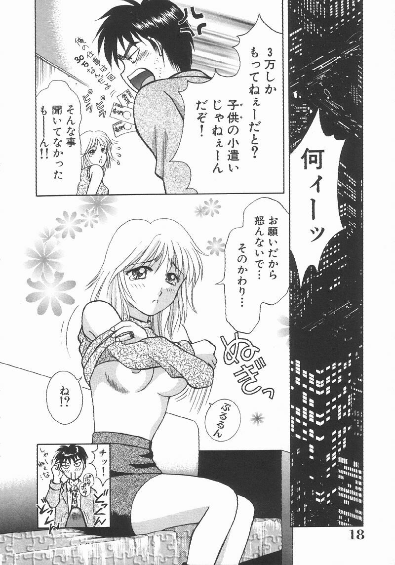 [Kuruma Ebi] Chousa File H - Investigation File page 18 full