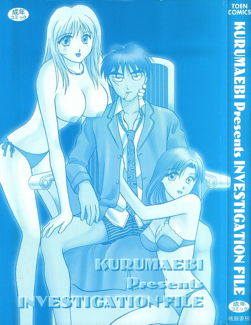 [Kuruma Ebi] Chousa File H - Investigation File page 2 full