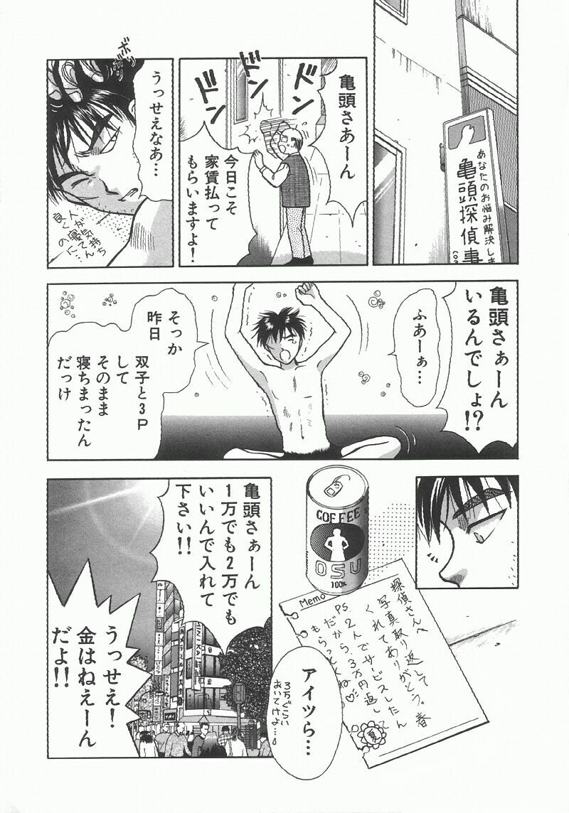 [Kuruma Ebi] Chousa File H - Investigation File page 28 full