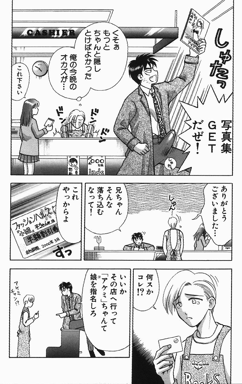 [Kuruma Ebi] Chousa File H - Investigation File page 32 full