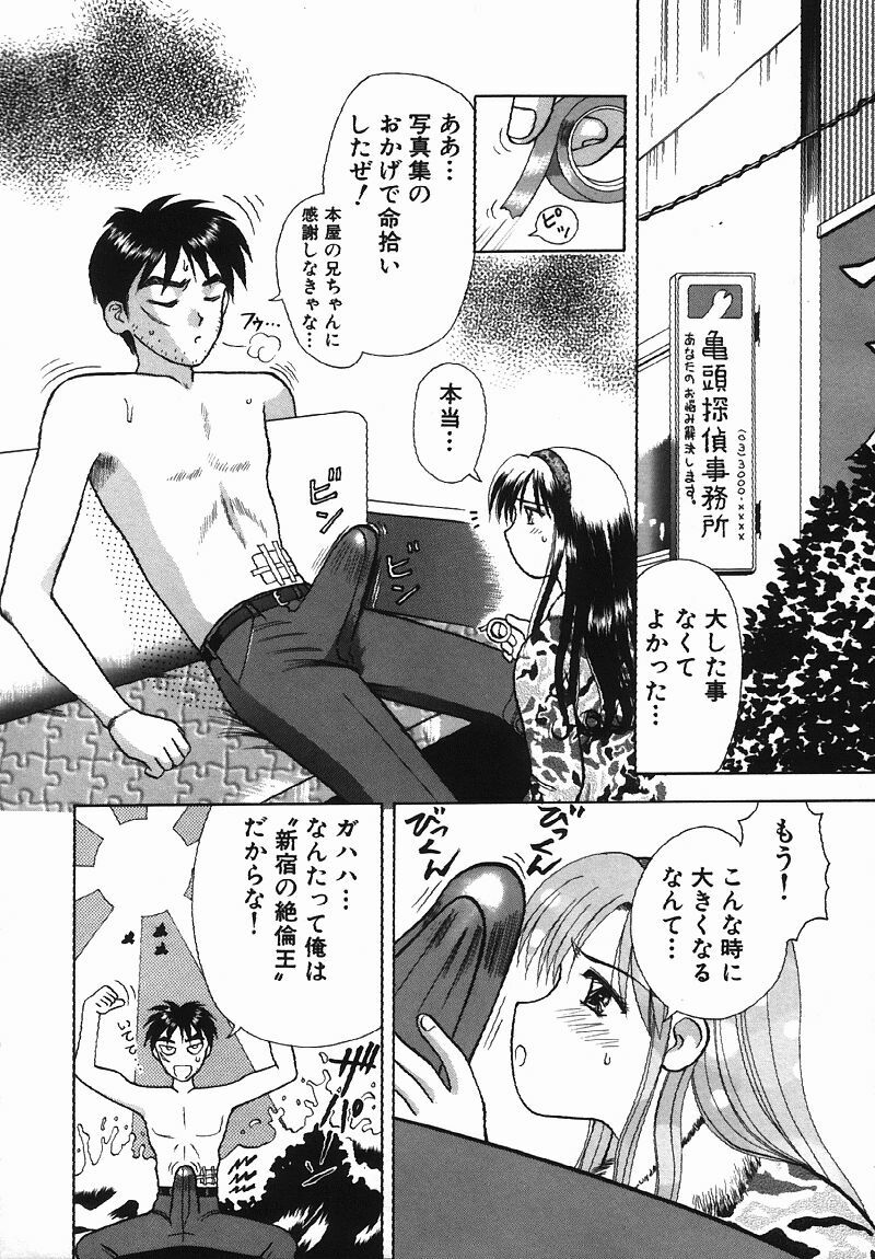 [Kuruma Ebi] Chousa File H - Investigation File page 38 full