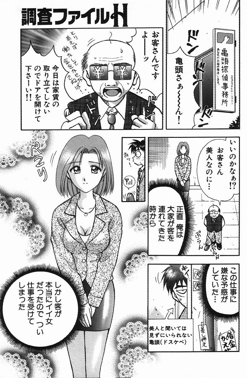 [Kuruma Ebi] Chousa File H - Investigation File page 51 full