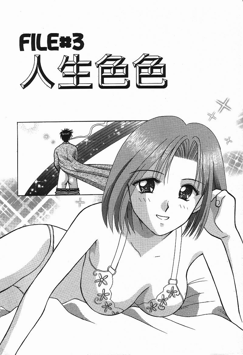 [Kuruma Ebi] Chousa File H - Investigation File page 52 full