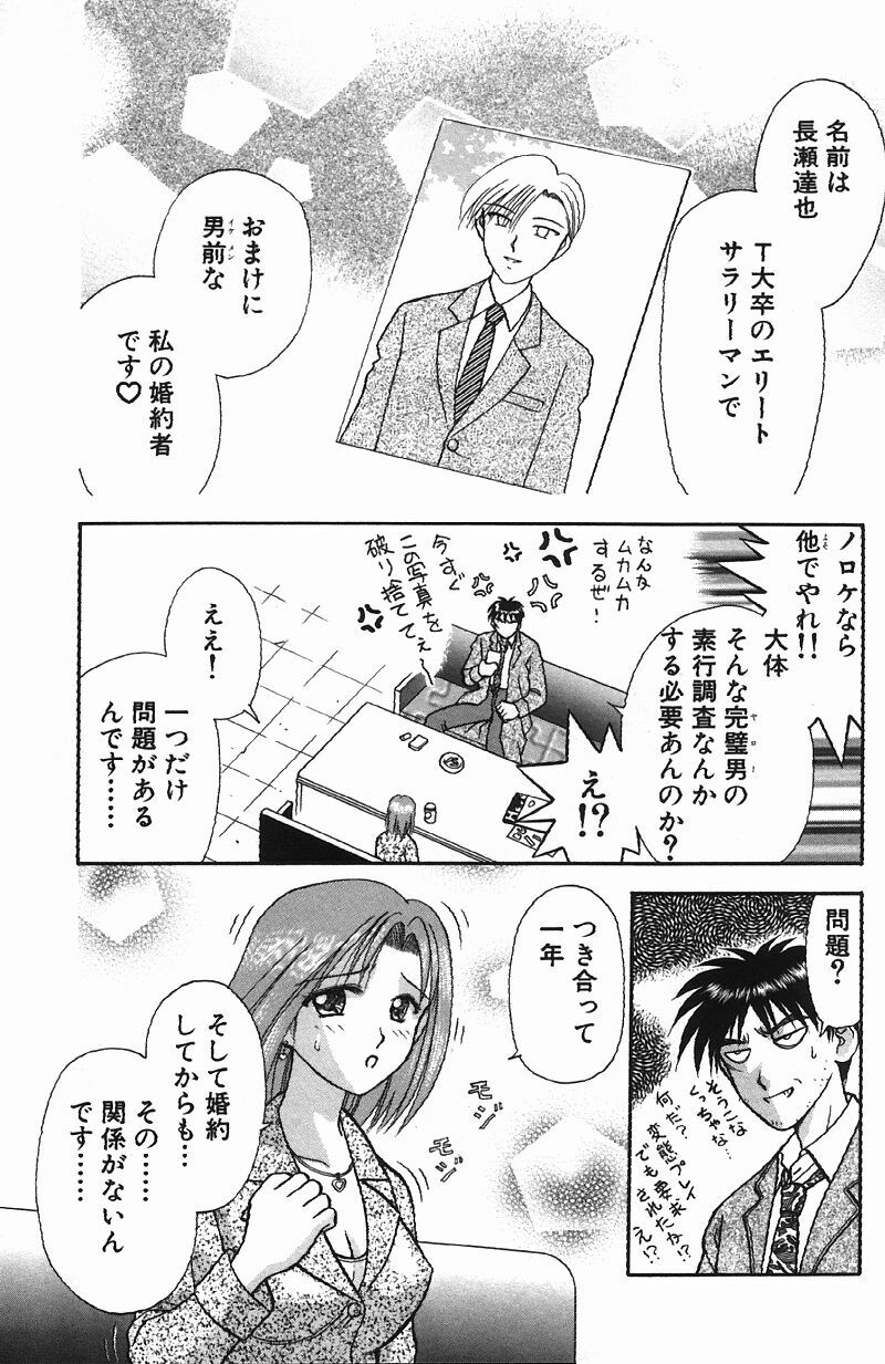 [Kuruma Ebi] Chousa File H - Investigation File page 53 full