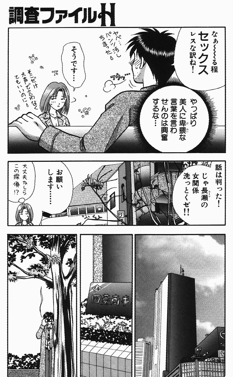 [Kuruma Ebi] Chousa File H - Investigation File page 55 full