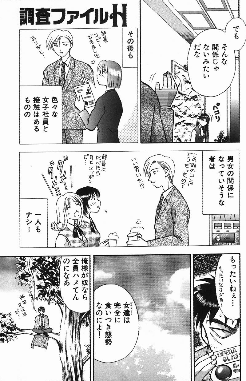 [Kuruma Ebi] Chousa File H - Investigation File page 57 full