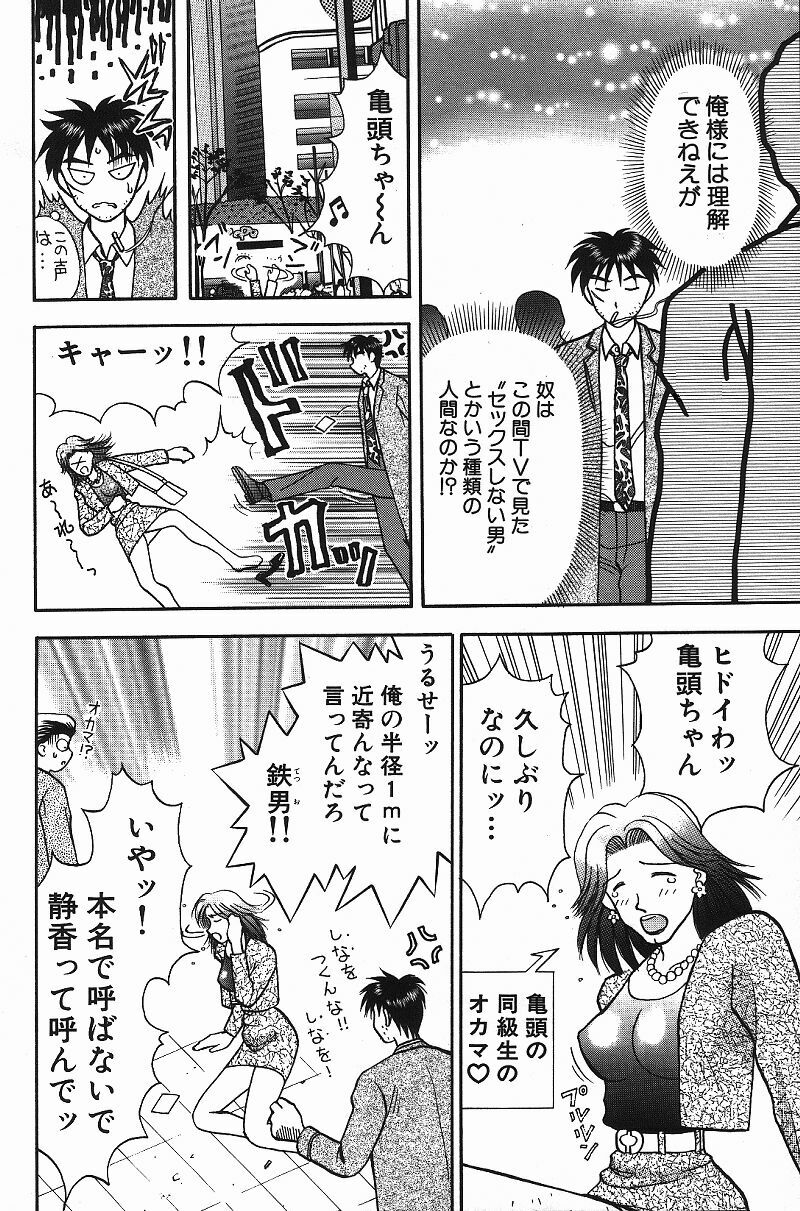 [Kuruma Ebi] Chousa File H - Investigation File page 58 full