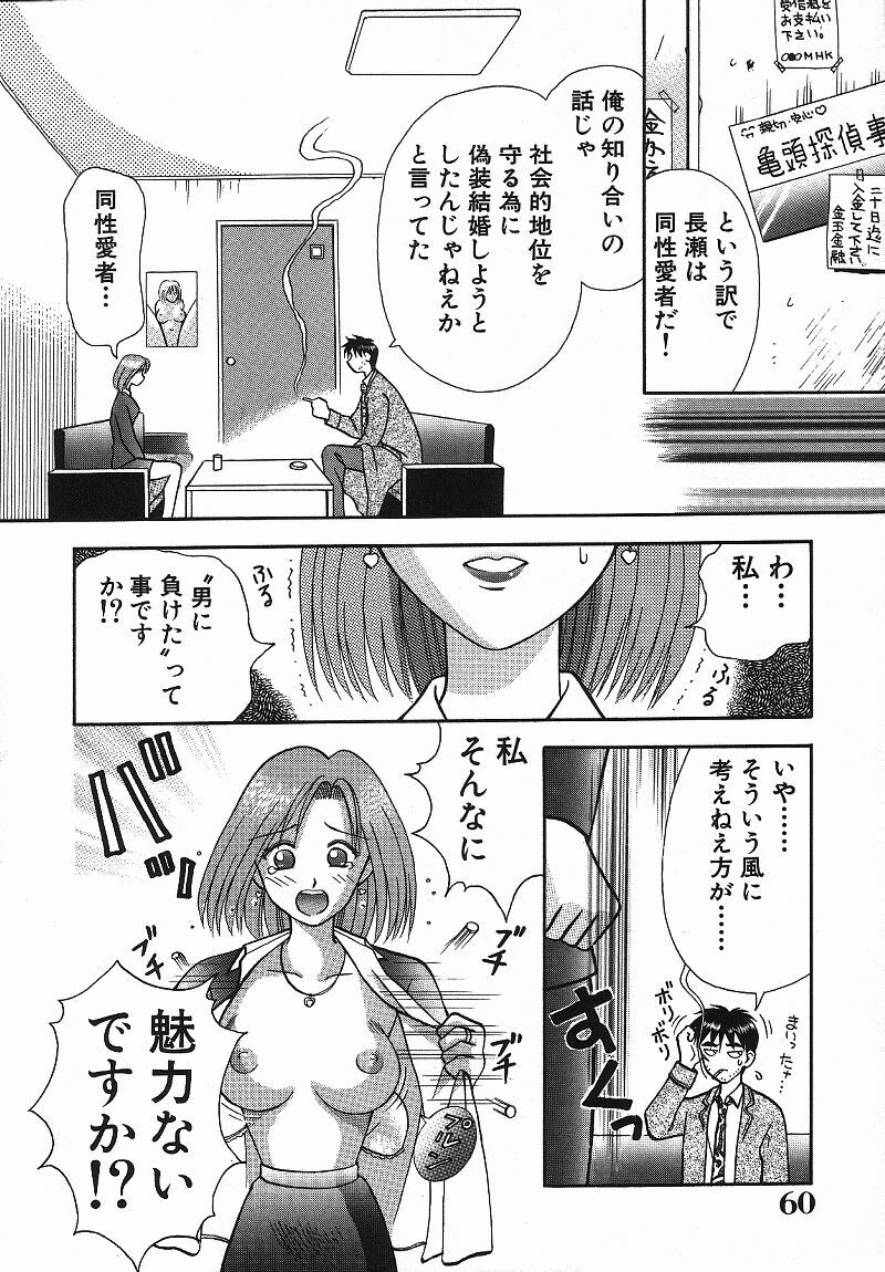 [Kuruma Ebi] Chousa File H - Investigation File page 60 full