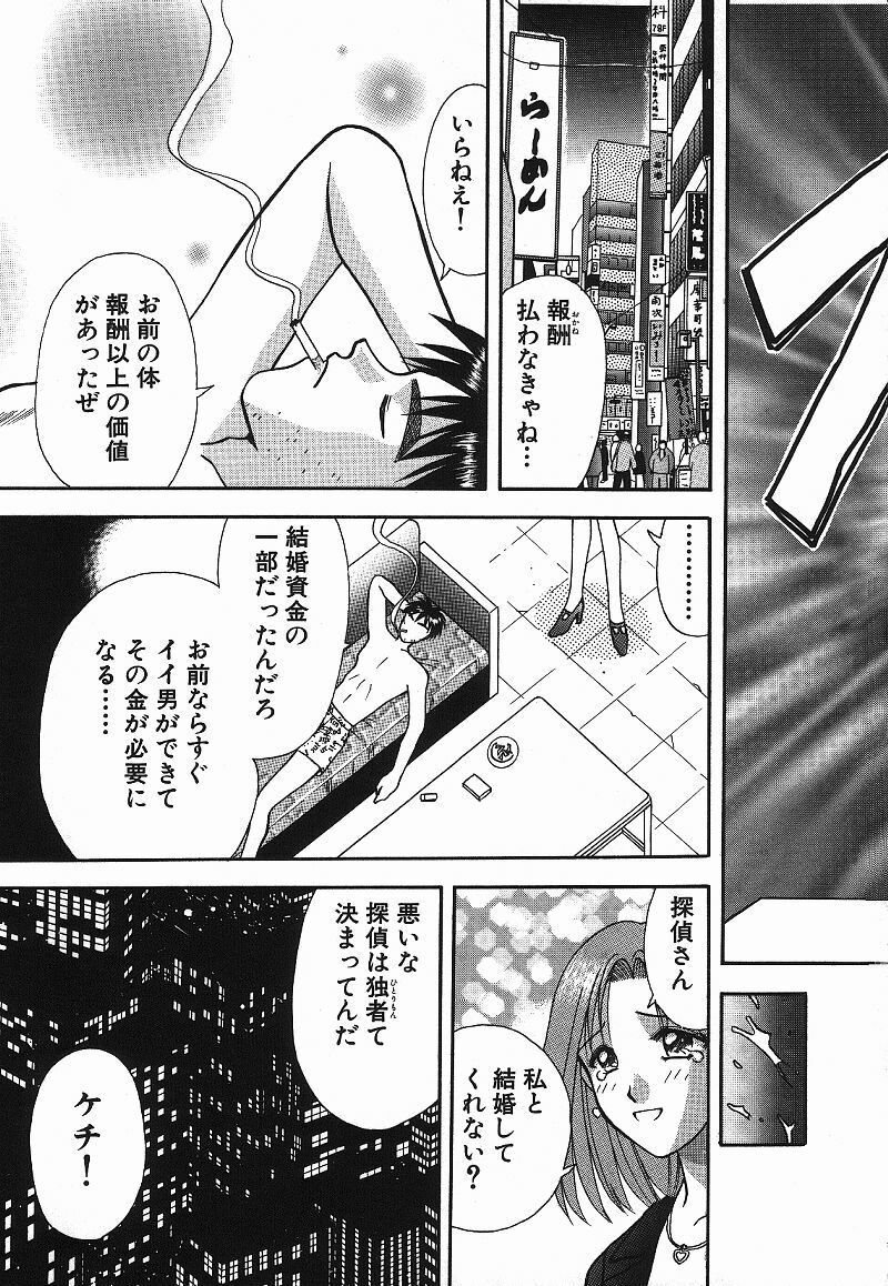 [Kuruma Ebi] Chousa File H - Investigation File page 69 full