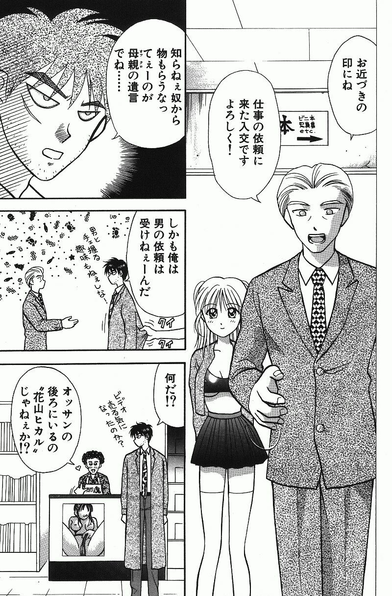 [Kuruma Ebi] Chousa File H - Investigation File page 75 full
