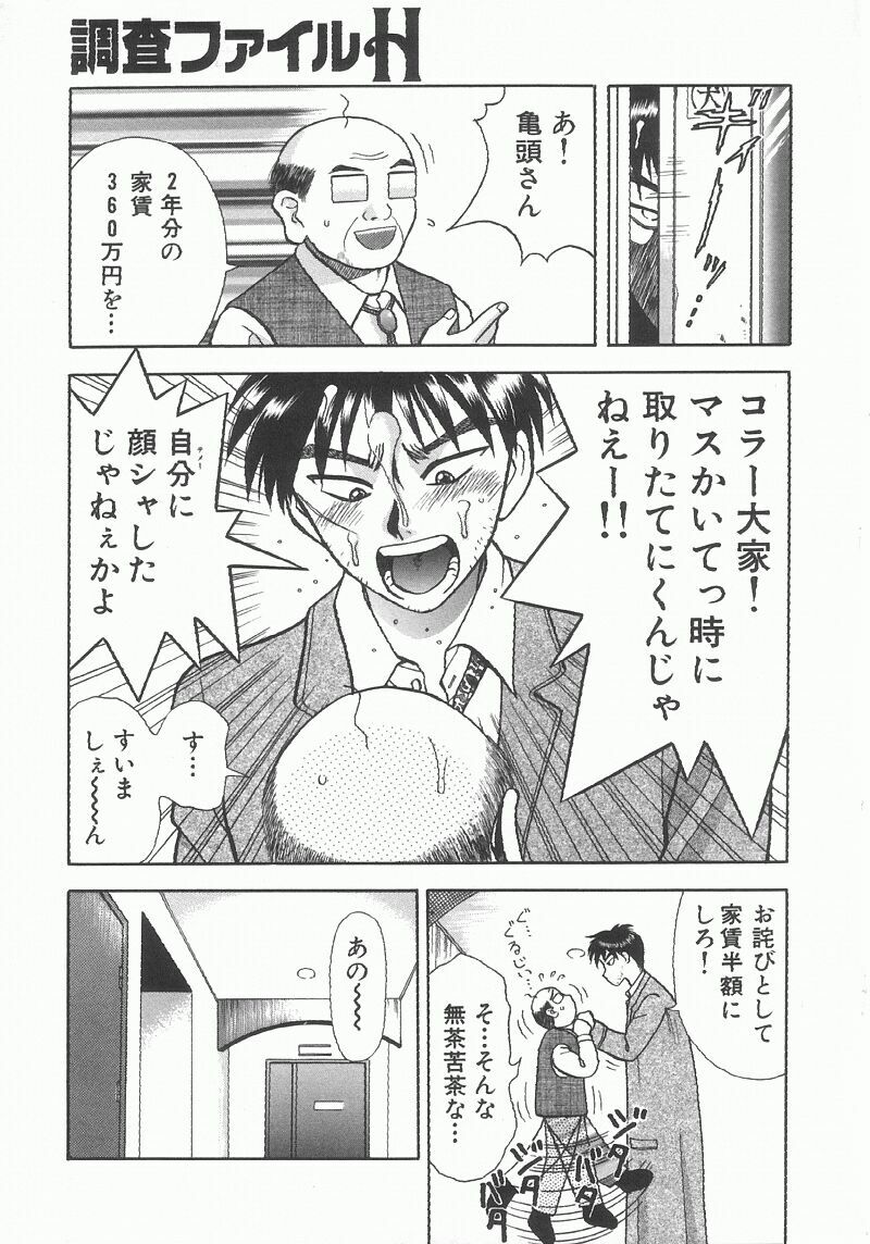 [Kuruma Ebi] Chousa File H - Investigation File page 9 full