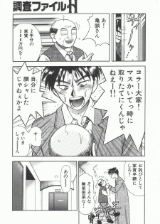 [Kuruma Ebi] Chousa File H - Investigation File - page 9