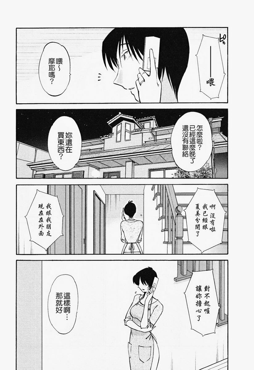 [TsuyaTsuya] Hadaka no Kusuriyubi 2 | 赤裸的無名指 2 [Chinese] page 10 full