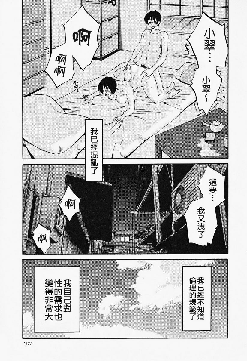 [TsuyaTsuya] Hadaka no Kusuriyubi 2 | 赤裸的無名指 2 [Chinese] page 108 full