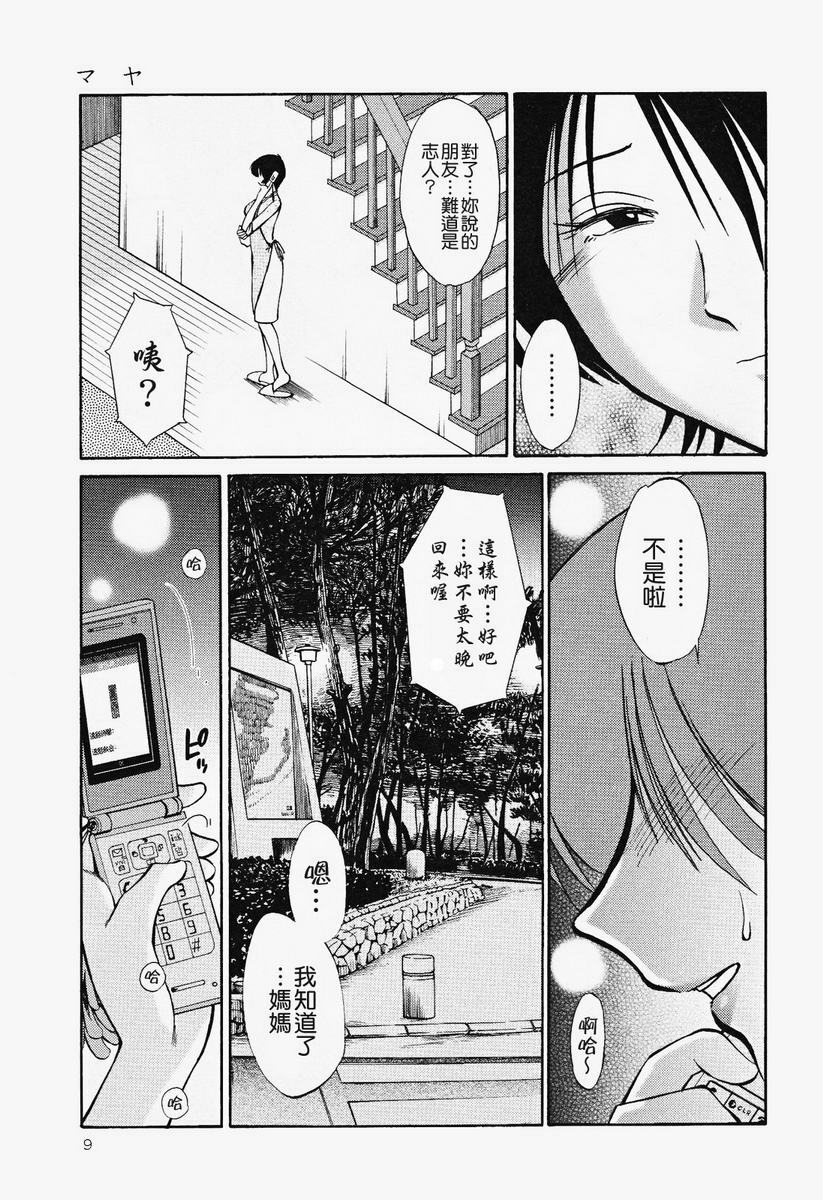 [TsuyaTsuya] Hadaka no Kusuriyubi 2 | 赤裸的無名指 2 [Chinese] page 11 full