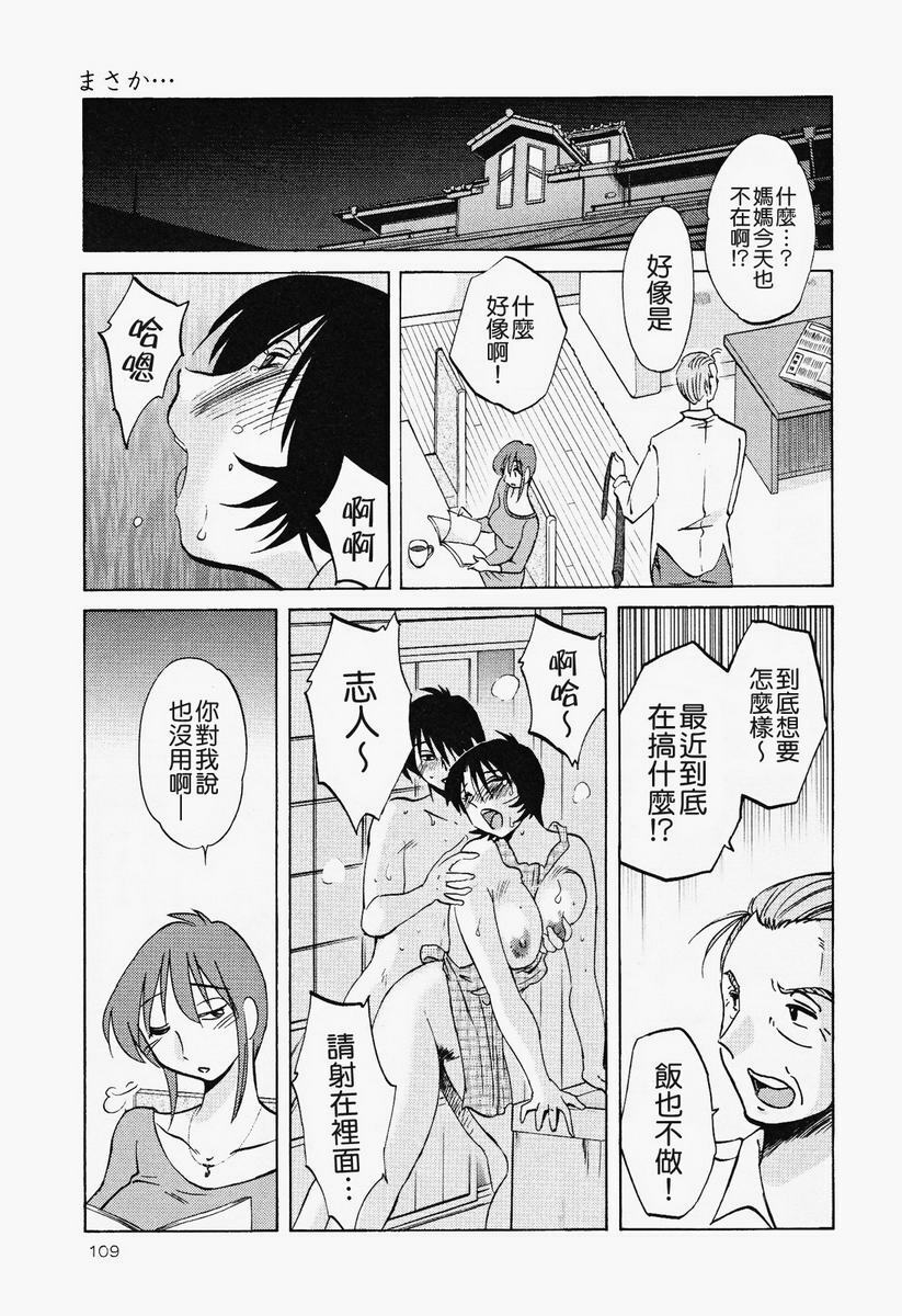 [TsuyaTsuya] Hadaka no Kusuriyubi 2 | 赤裸的無名指 2 [Chinese] page 110 full