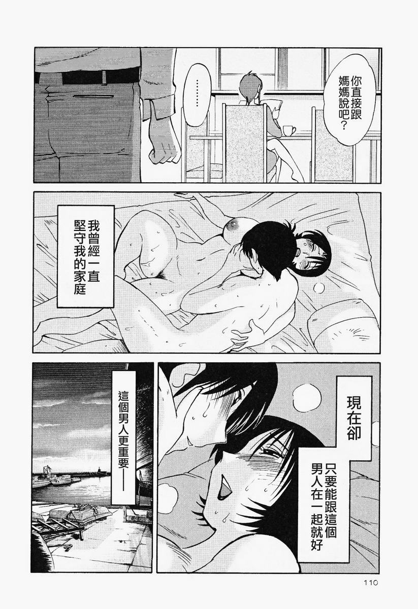 [TsuyaTsuya] Hadaka no Kusuriyubi 2 | 赤裸的無名指 2 [Chinese] page 111 full