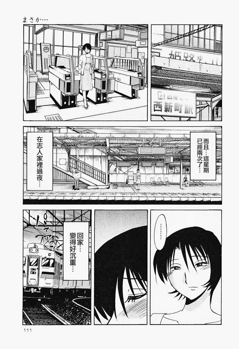 [TsuyaTsuya] Hadaka no Kusuriyubi 2 | 赤裸的無名指 2 [Chinese] page 112 full