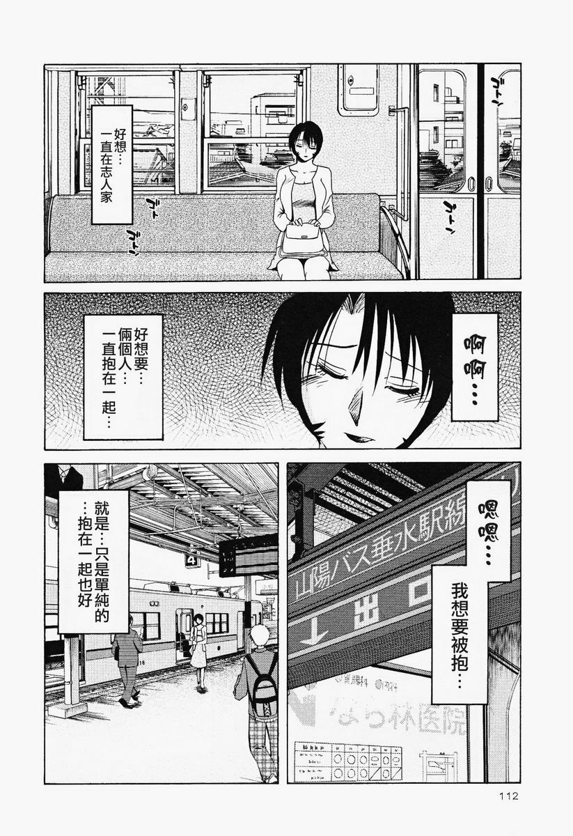 [TsuyaTsuya] Hadaka no Kusuriyubi 2 | 赤裸的無名指 2 [Chinese] page 113 full