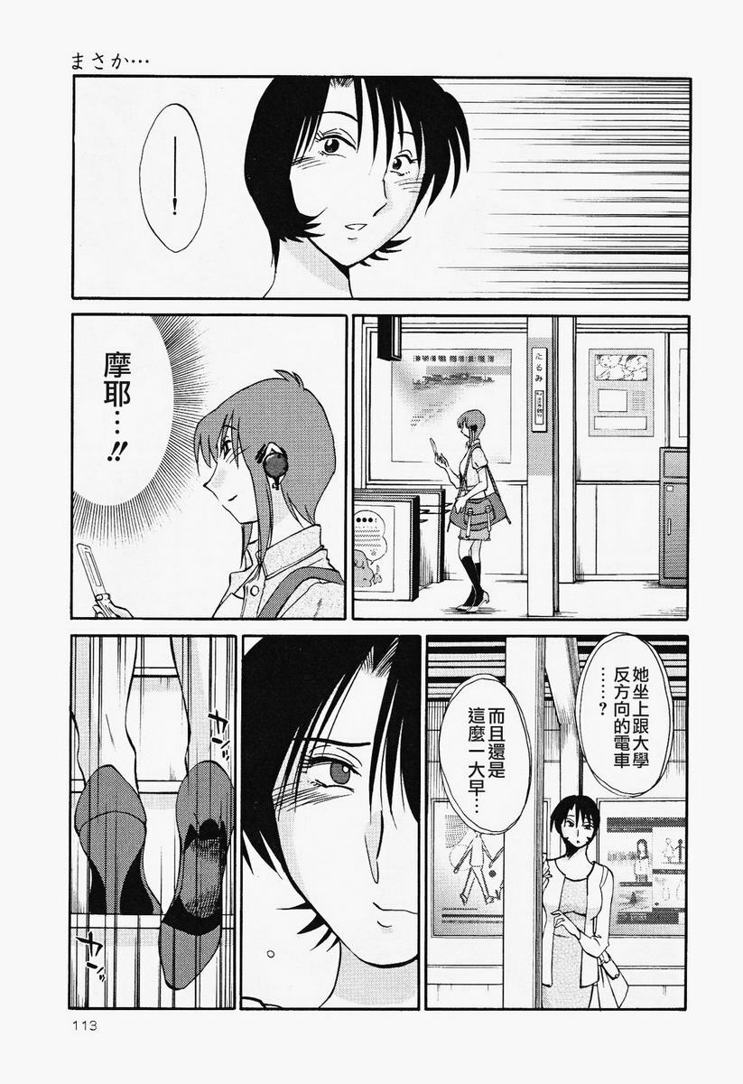 [TsuyaTsuya] Hadaka no Kusuriyubi 2 | 赤裸的無名指 2 [Chinese] page 114 full