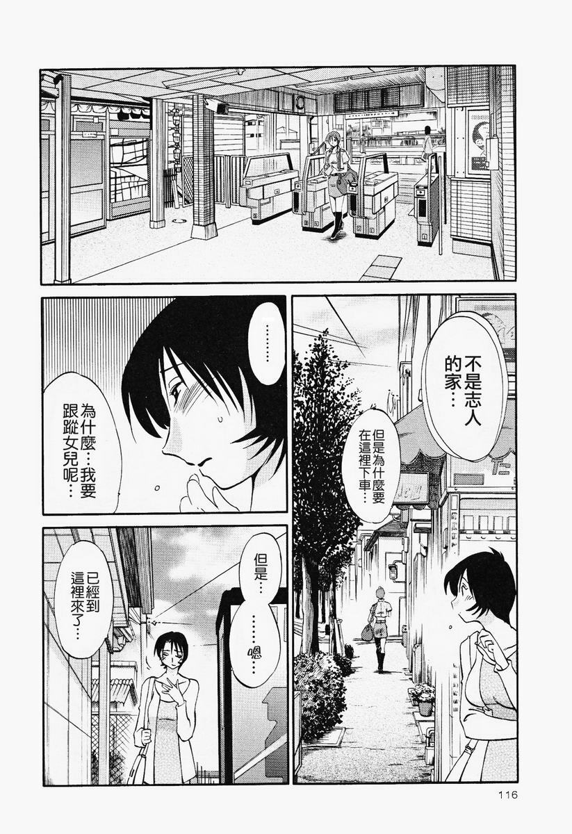 [TsuyaTsuya] Hadaka no Kusuriyubi 2 | 赤裸的無名指 2 [Chinese] page 117 full