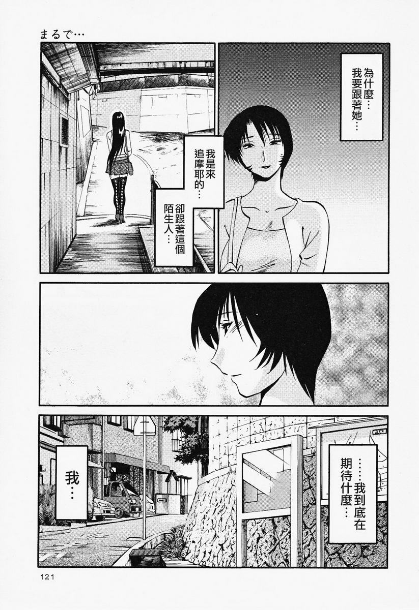 [TsuyaTsuya] Hadaka no Kusuriyubi 2 | 赤裸的無名指 2 [Chinese] page 122 full