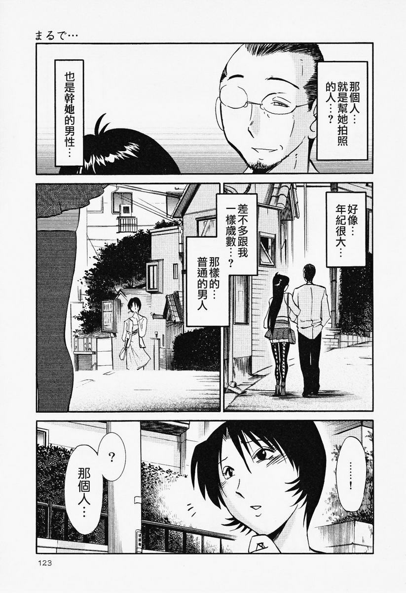 [TsuyaTsuya] Hadaka no Kusuriyubi 2 | 赤裸的無名指 2 [Chinese] page 124 full