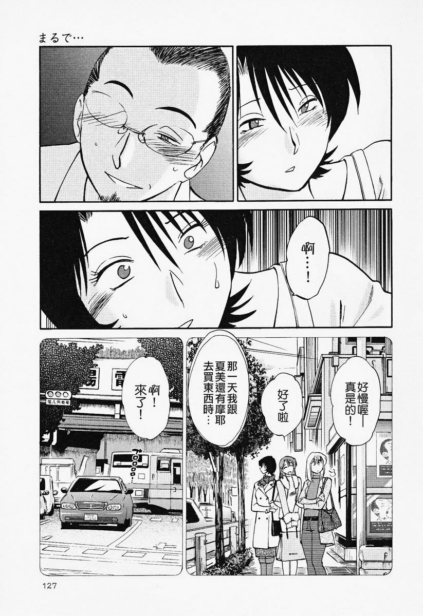 [TsuyaTsuya] Hadaka no Kusuriyubi 2 | 赤裸的無名指 2 [Chinese] page 128 full