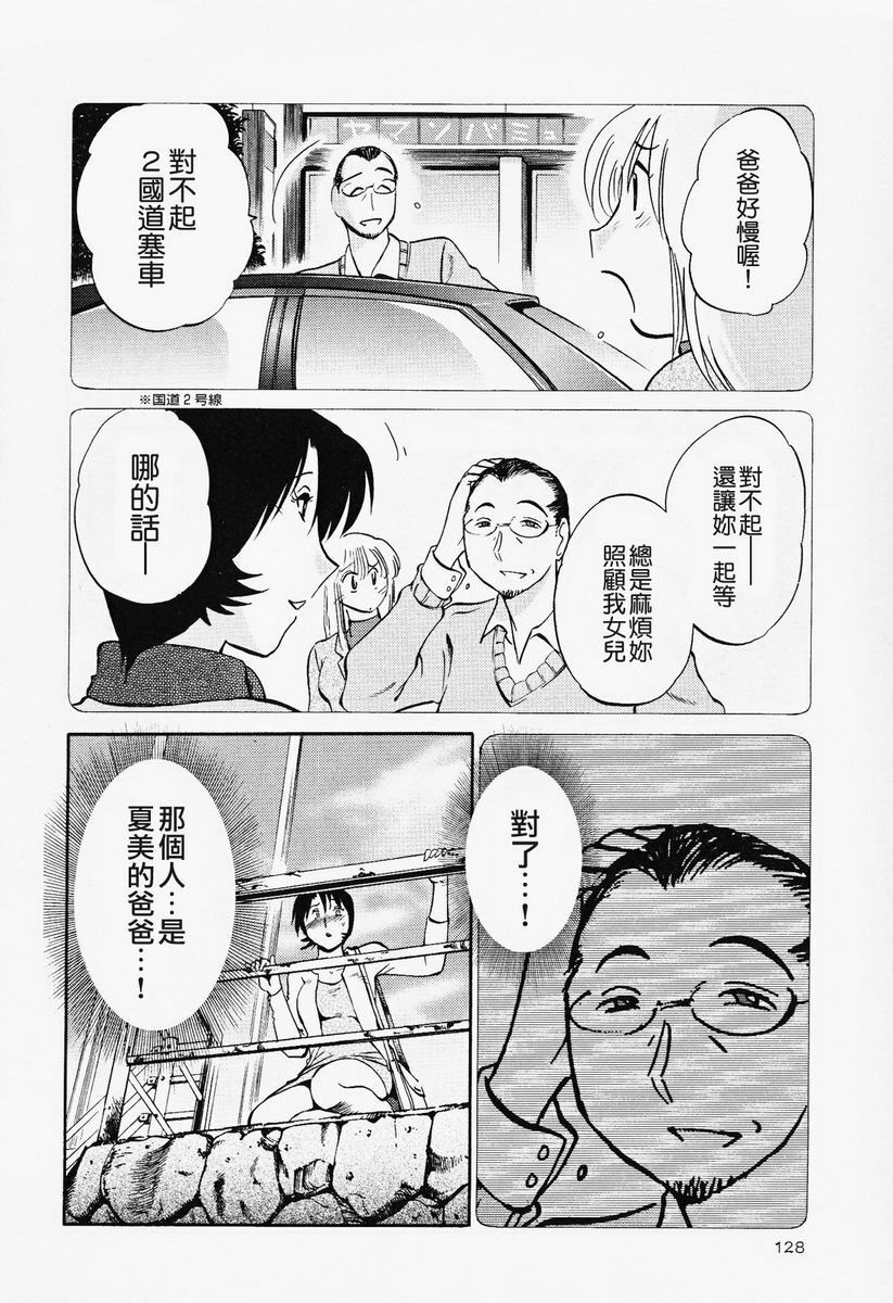 [TsuyaTsuya] Hadaka no Kusuriyubi 2 | 赤裸的無名指 2 [Chinese] page 129 full