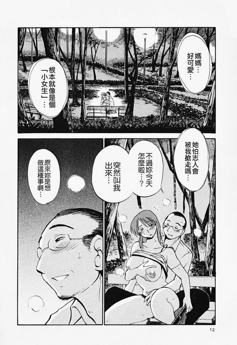 [TsuyaTsuya] Hadaka no Kusuriyubi 2 | 赤裸的無名指 2 [Chinese] page 13 full