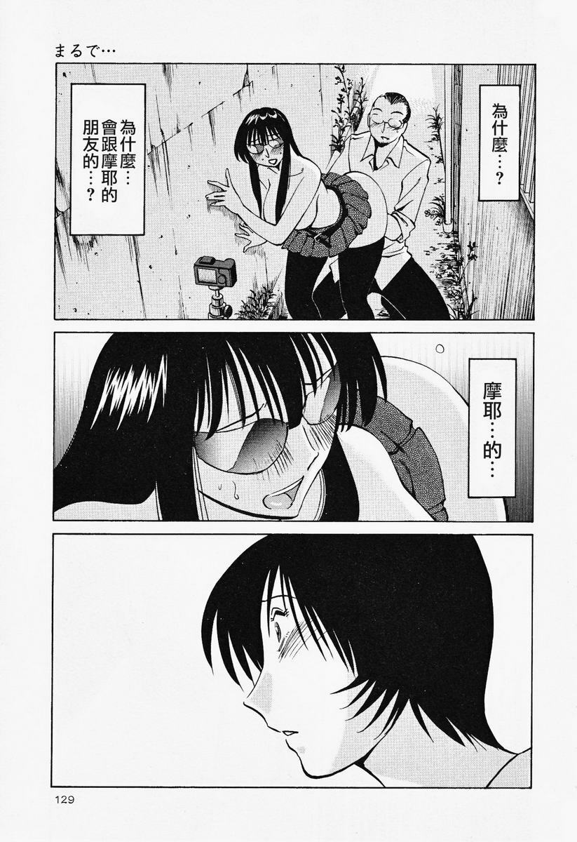 [TsuyaTsuya] Hadaka no Kusuriyubi 2 | 赤裸的無名指 2 [Chinese] page 130 full