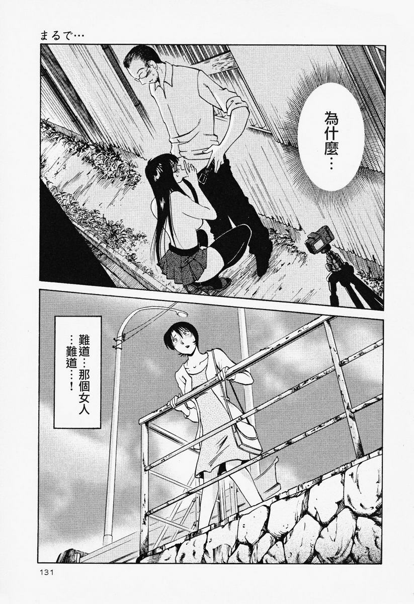 [TsuyaTsuya] Hadaka no Kusuriyubi 2 | 赤裸的無名指 2 [Chinese] page 132 full