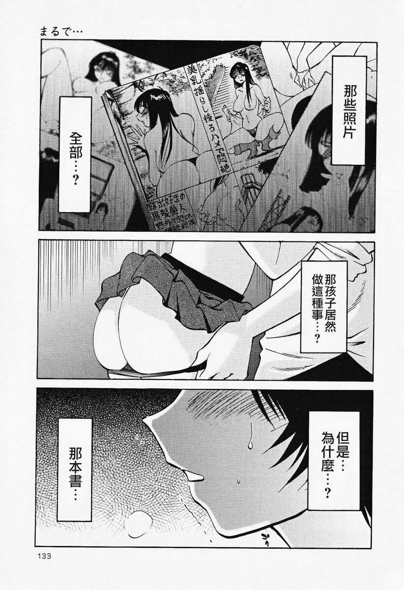 [TsuyaTsuya] Hadaka no Kusuriyubi 2 | 赤裸的無名指 2 [Chinese] page 134 full