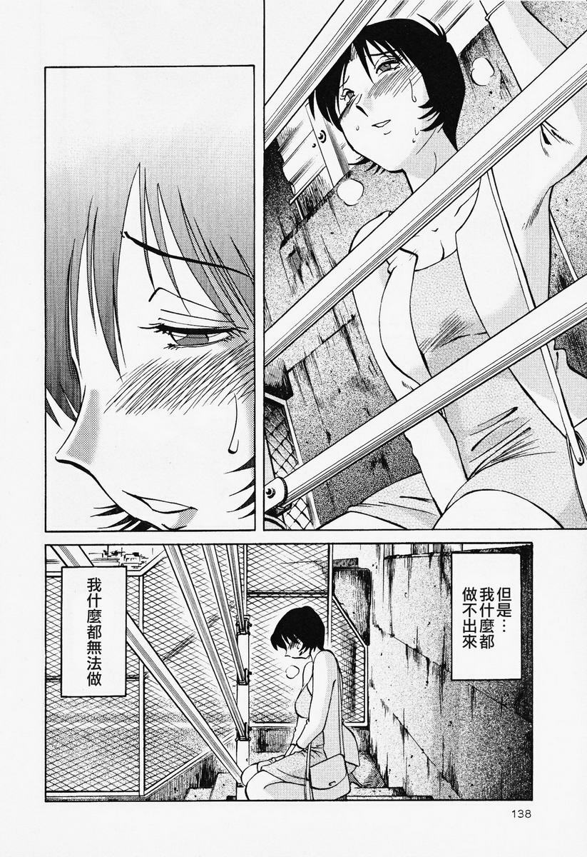 [TsuyaTsuya] Hadaka no Kusuriyubi 2 | 赤裸的無名指 2 [Chinese] page 139 full