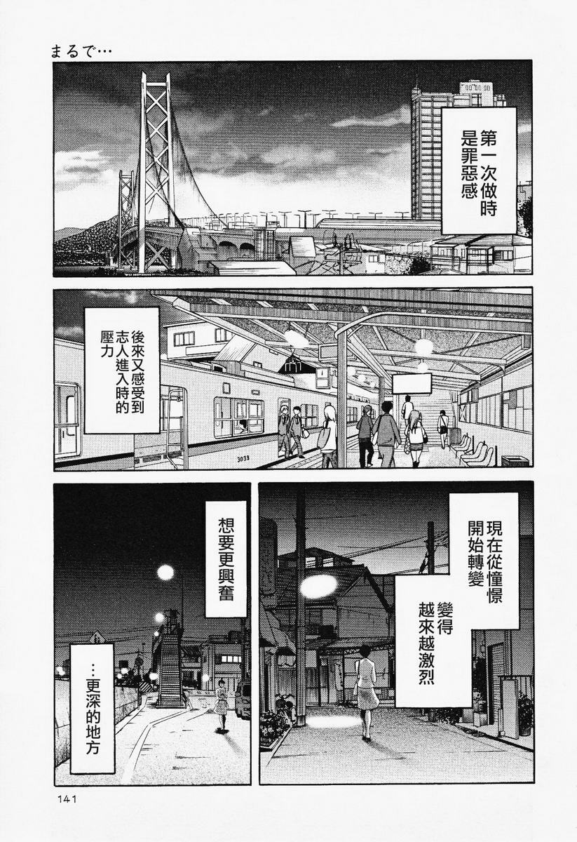 [TsuyaTsuya] Hadaka no Kusuriyubi 2 | 赤裸的無名指 2 [Chinese] page 142 full