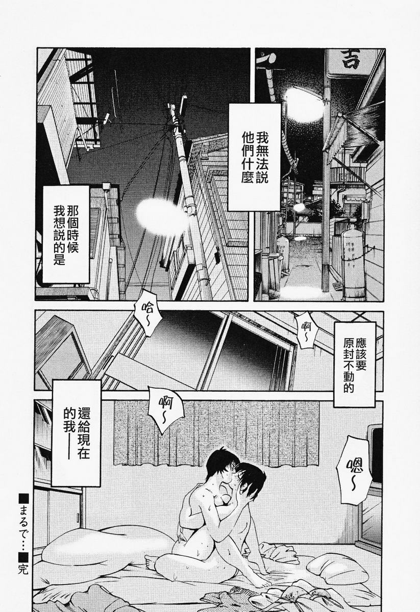 [TsuyaTsuya] Hadaka no Kusuriyubi 2 | 赤裸的無名指 2 [Chinese] page 143 full