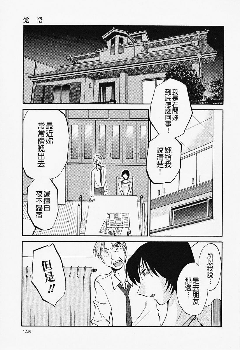 [TsuyaTsuya] Hadaka no Kusuriyubi 2 | 赤裸的無名指 2 [Chinese] page 146 full