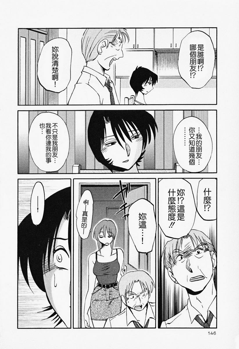 [TsuyaTsuya] Hadaka no Kusuriyubi 2 | 赤裸的無名指 2 [Chinese] page 147 full