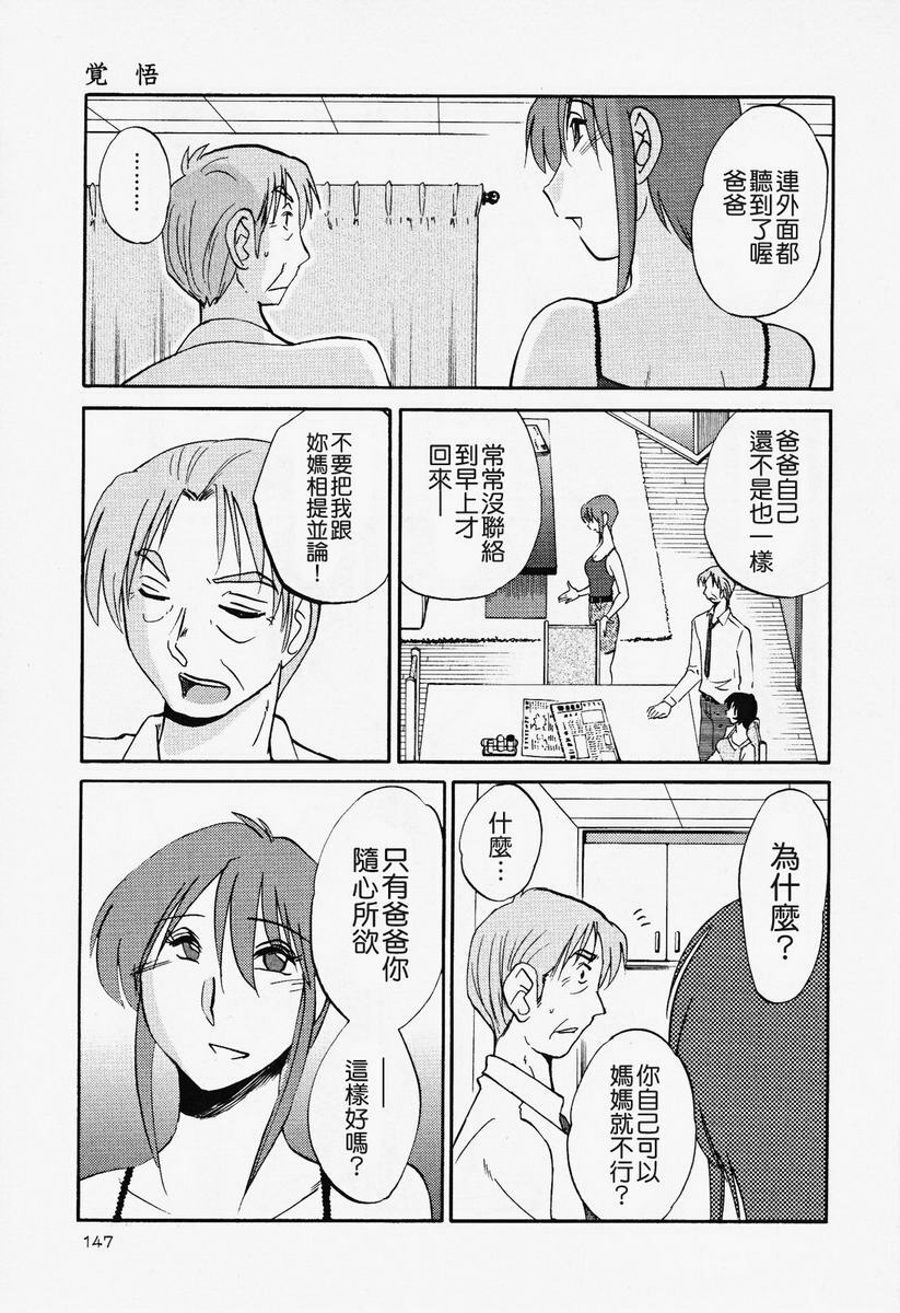 [TsuyaTsuya] Hadaka no Kusuriyubi 2 | 赤裸的無名指 2 [Chinese] page 148 full