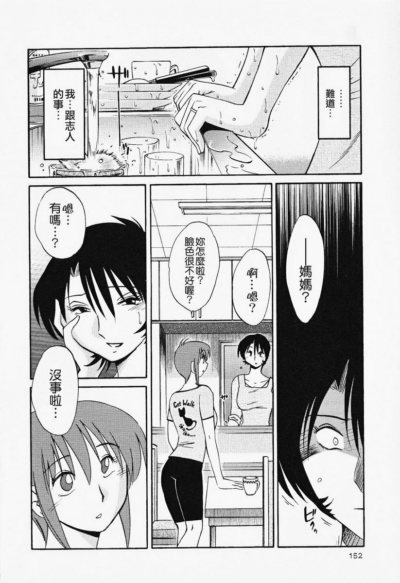 [TsuyaTsuya] Hadaka no Kusuriyubi 2 | 赤裸的無名指 2 [Chinese] page 153 full