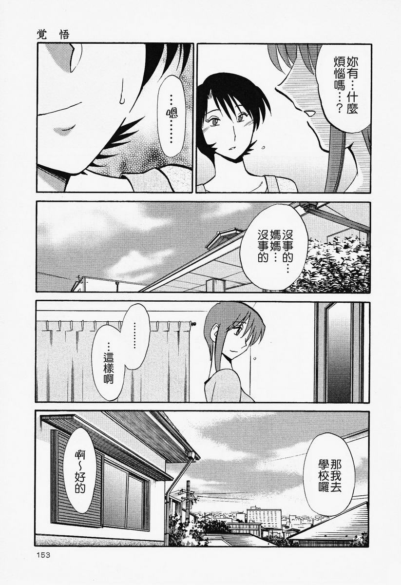 [TsuyaTsuya] Hadaka no Kusuriyubi 2 | 赤裸的無名指 2 [Chinese] page 154 full