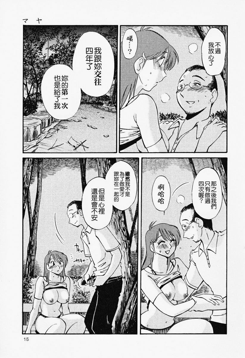 [TsuyaTsuya] Hadaka no Kusuriyubi 2 | 赤裸的無名指 2 [Chinese] page 16 full