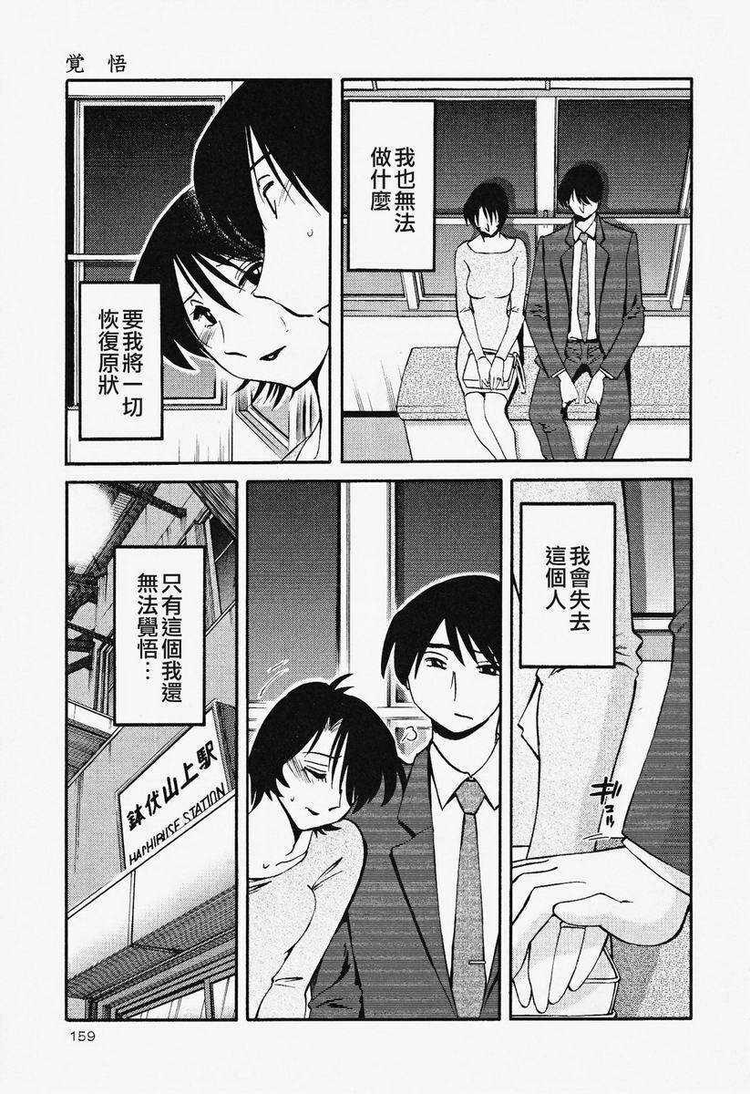 [TsuyaTsuya] Hadaka no Kusuriyubi 2 | 赤裸的無名指 2 [Chinese] page 160 full