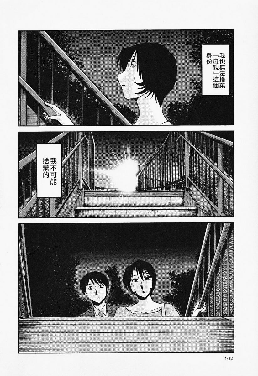 [TsuyaTsuya] Hadaka no Kusuriyubi 2 | 赤裸的無名指 2 [Chinese] page 163 full