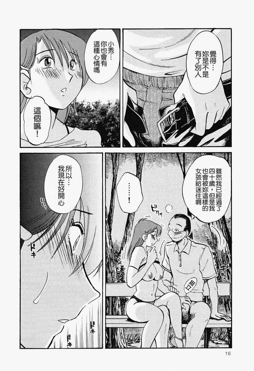 [TsuyaTsuya] Hadaka no Kusuriyubi 2 | 赤裸的無名指 2 [Chinese] page 17 full