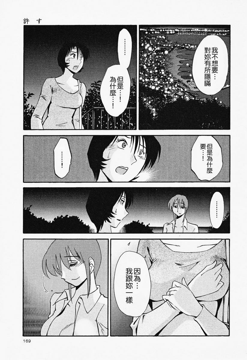 [TsuyaTsuya] Hadaka no Kusuriyubi 2 | 赤裸的無名指 2 [Chinese] page 170 full