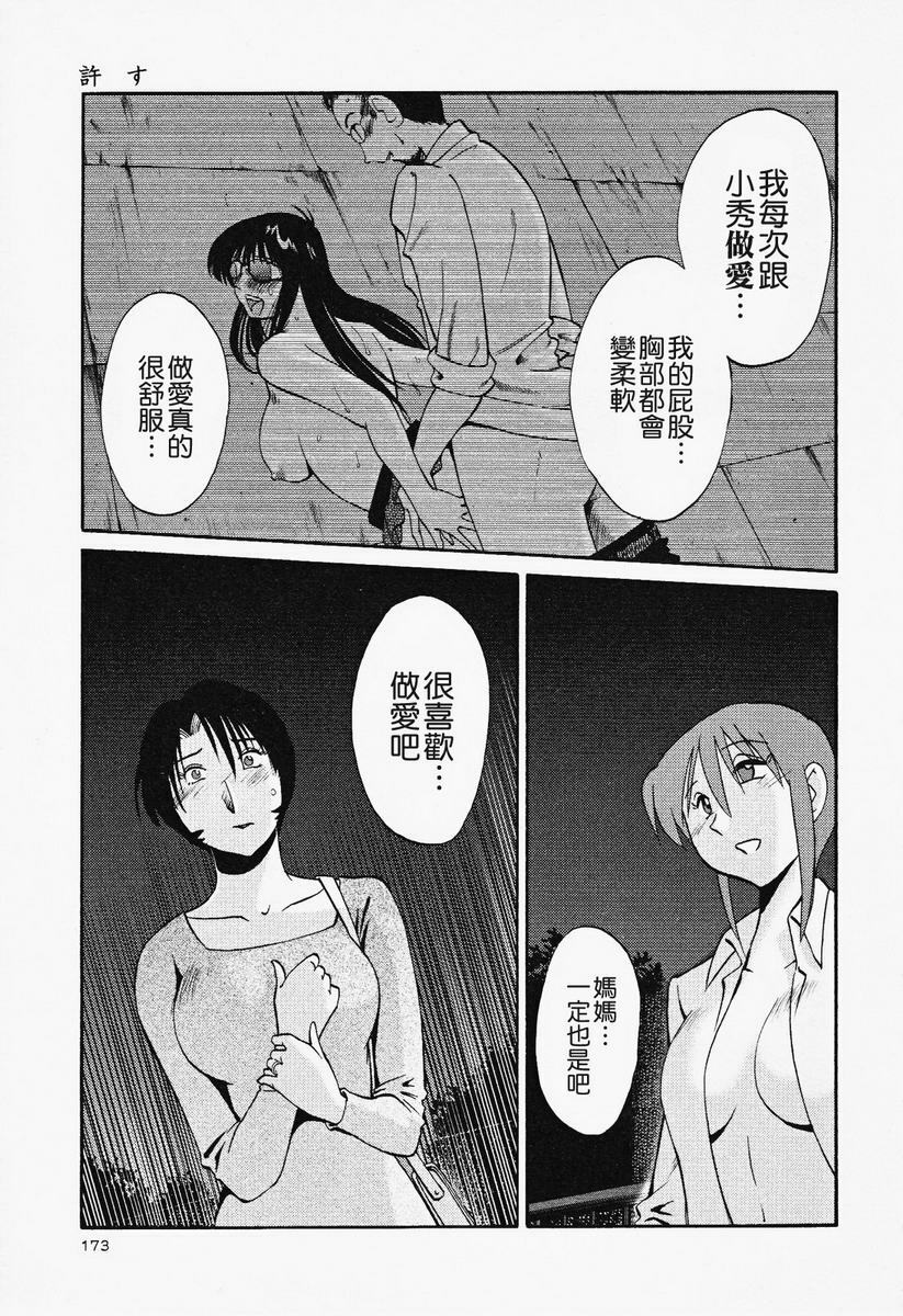 [TsuyaTsuya] Hadaka no Kusuriyubi 2 | 赤裸的無名指 2 [Chinese] page 174 full