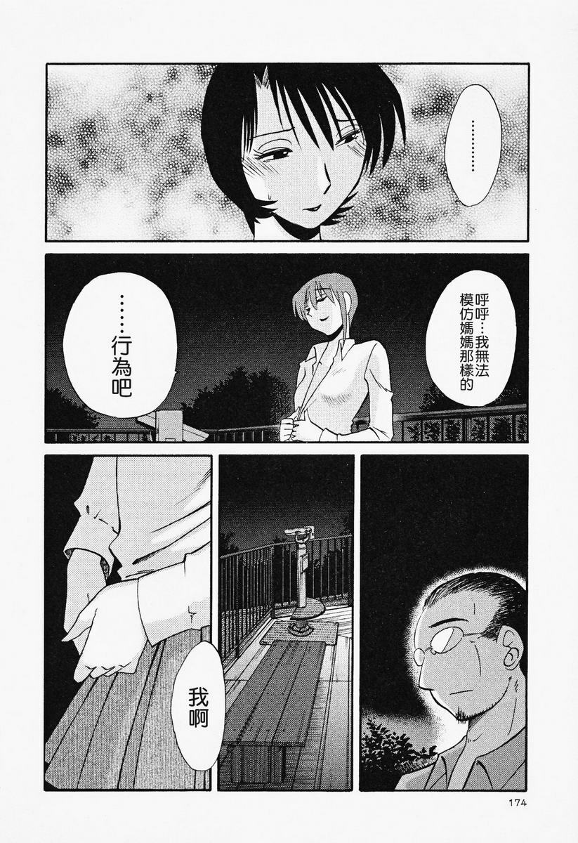 [TsuyaTsuya] Hadaka no Kusuriyubi 2 | 赤裸的無名指 2 [Chinese] page 175 full