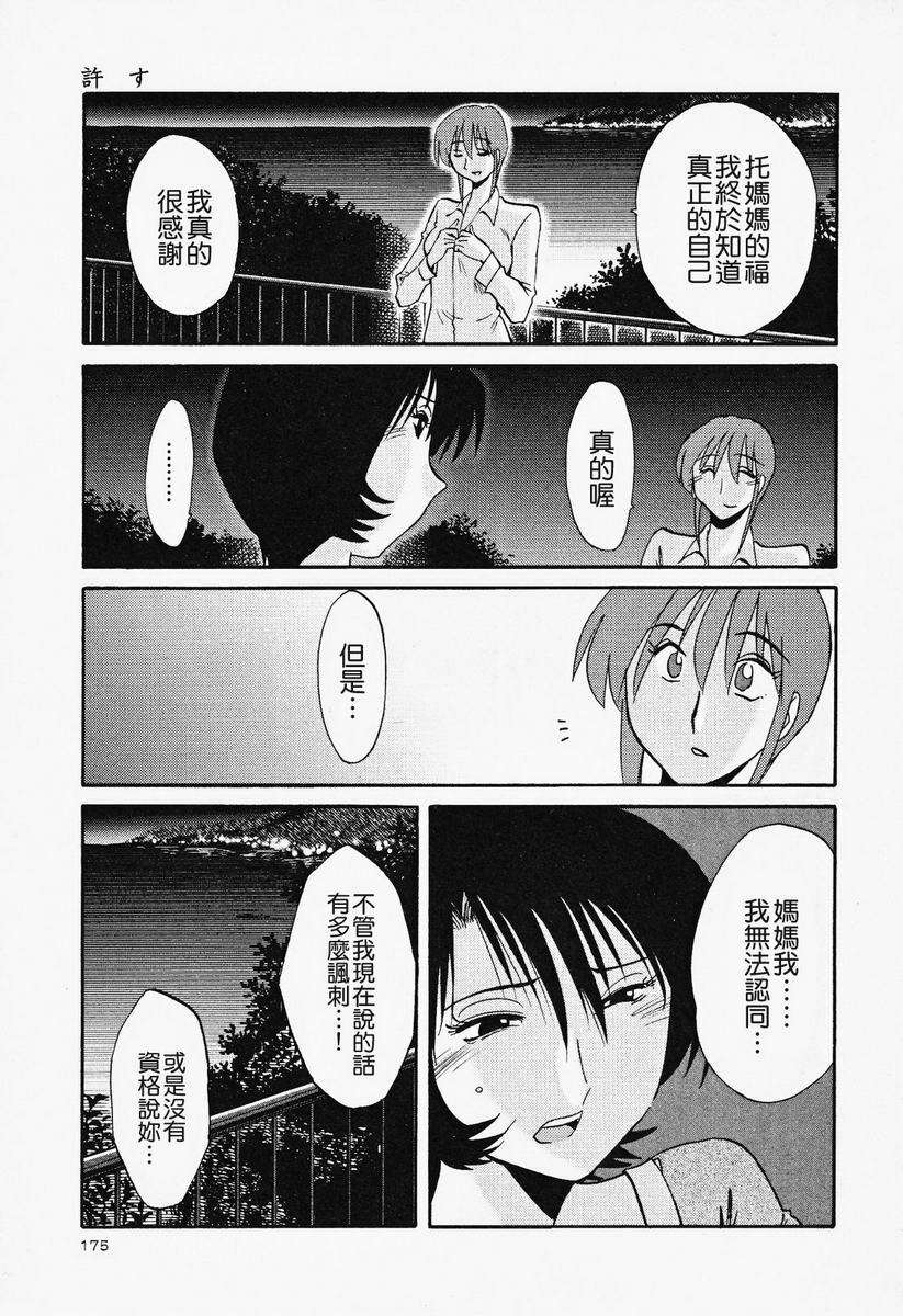 [TsuyaTsuya] Hadaka no Kusuriyubi 2 | 赤裸的無名指 2 [Chinese] page 176 full